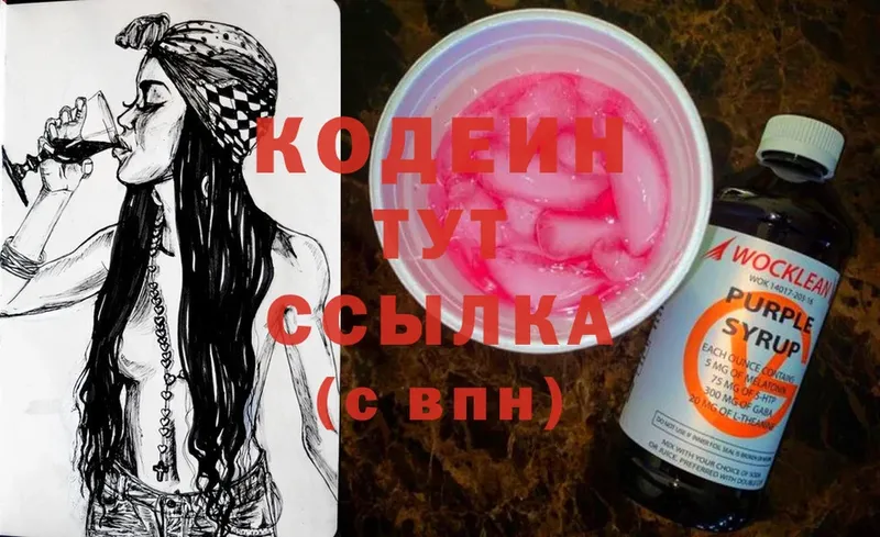 наркотики  Алатырь  Кодеин Purple Drank 